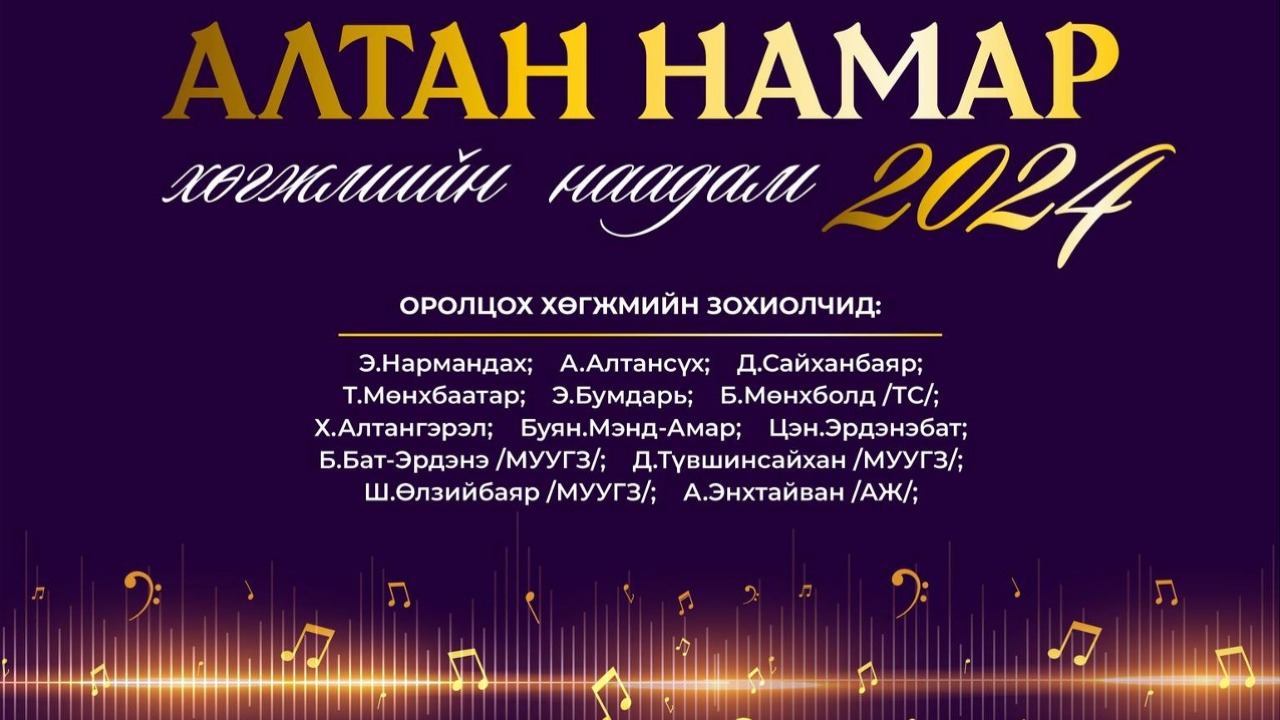 "Golden Autumn-2024" Music Festival: Khan Khentii Ensemble Musicians to Participate