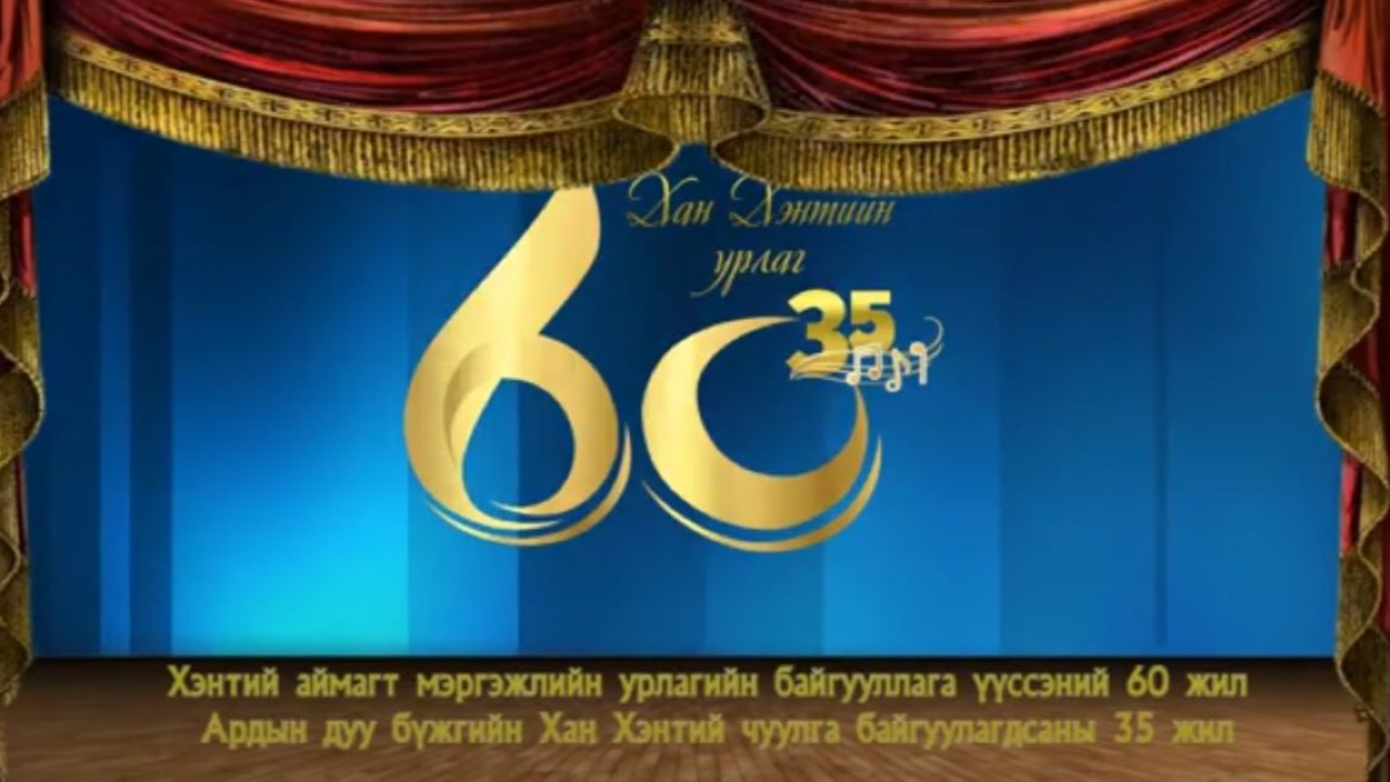  60 Years of Khan Khentii Art /Documentary Film/